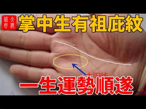 祖庇紋|「這7種手面相」偏財運超旺！天生受財神爺眷顧 有機會一夜致富。